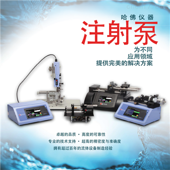 PHD ULTRA PC5 70-3007注射泵Harvard